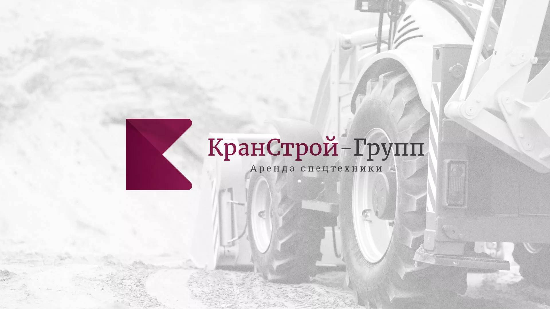 Разработка сайта компании «КранСтрой-Групп» по аренде спецтехники в Дзержинском